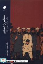 مسافران ایمانی ادیان