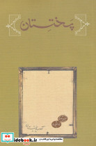 پختستان نشر کارنامه