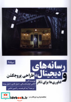 رسانه های دیجیتال طراحی پروجکشن نیماژ