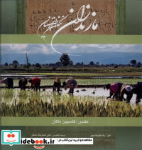 مازندران نگین طبرستان