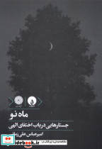 ماه نو فلات