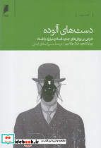 دست های آلوده نشر دنیای اقتصاد