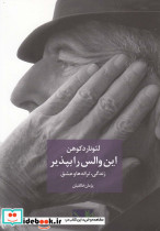 این والس را بپذیر - تصویر 5