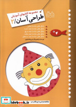 طراحی آسان 2