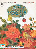 قرآن کریم جز اول برای نوجوانان