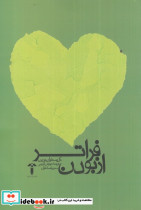 فراتر از بودن