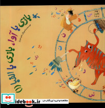 بازی با آوا بازی با الفبا 1 کانون پرورش فکری