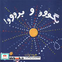 بگووو و برووو قطع خشتی کوچک