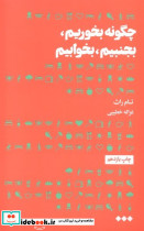 چگونه بخوریم بجنبیم بخوابیم