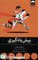بیش یادگیری نشر میلکان
