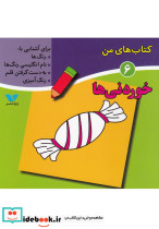 کتاب های من 6 خوردنی ها
