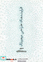فرایندهای طراحی دیجیتال