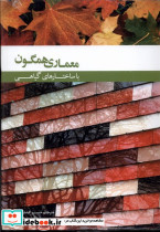 معماری همگون 