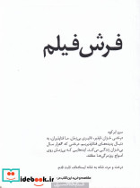 فرش فیلم
