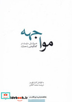 مواجهه نشر کتابکده کسری