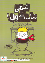 تیمی شاسکول 4 - تصویر 3