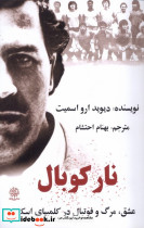 نار کوبال