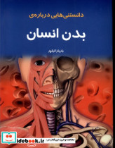 دانستنیهایی درباره بدن انسان