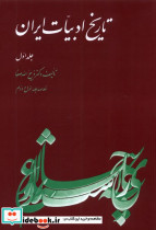 خلاصه تاریخ ادبیات 1