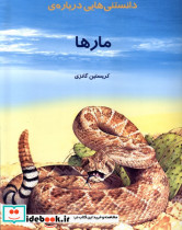 مارها نشر به نشر
