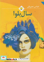 سال بلوا نشر ققنوس