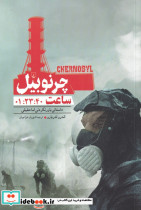 چرنوبیل 