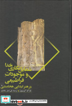 شمایل نگاری خدا و موجودات فراطبیعی