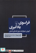 فراسوی یادگیری ققنوس