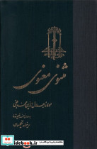 مثنوی معنوی سلفون