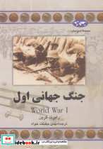 جنگ جهانی اول 61