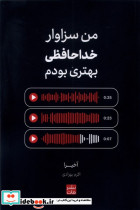 زبان اصلی من سزاوار خداحافظی بهتری بودم زبان ما