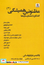 مظنونین همیشگی 2 گفتگو با معمارستاره ها