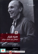 همراه بازیگر فکرنو