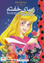 دیزنی زیبا خفته
