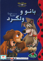 دیزنی بانووولگرد