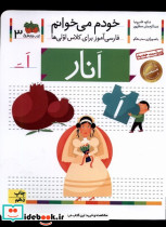 خودم می خوانم 3