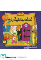 خانواده خرس ها21 - تصویر 3