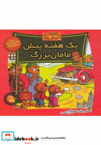 یک هفته پیش مامان بزرگ - تصویر 3