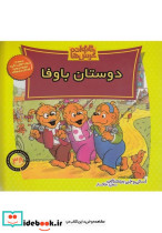 خانواده خرس ها38 - تصویر 3