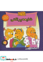 خانواده خرس ها40 - تصویر 3
