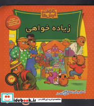 خانواده خرس ها42 - تصویر 3