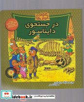خانواده خرس ها62 - تصویر 3