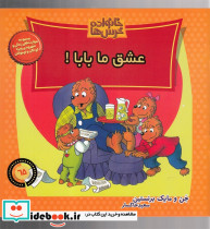 خانواده خرس ها65 - تصویر 3