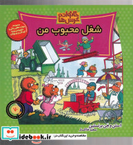 خانواده خرس ها70 - تصویر 3