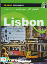 راهنمای کامل جیبی لیسبون