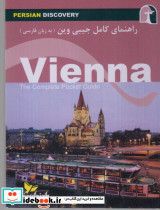 راهنمای کامل جیبی وین