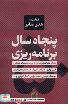 کتاب پنجاه سال برنامه ریزی - تصویر 3
