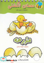معما انگشتی مزرعه