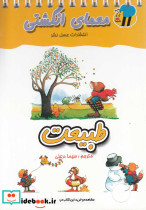 معمای انگشتی طبیعت