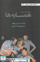 همسایه ها - تصویر 3